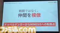 『ミメシス』AI強化の大型アプデや新コンテンツを準備中。AIをより人間らしく動かすための工夫や誕生秘話も語られたトークイベントリポート