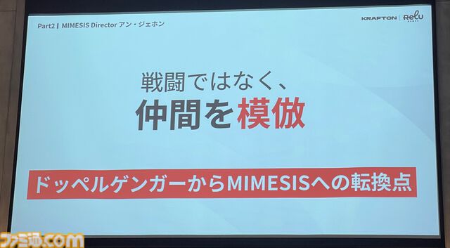 『ミメシス』AI強化の大型アプデや新コンテンツを準備中。AIをより人間らしく動かすための工夫や誕生秘話も語られたトークイベントリポート