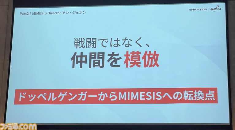 『ミメシス』AI強化の大型アプデや新コンテンツを準備中。AIをより人間らしく動かすための工夫や誕生秘話も語られたトークイベントリポート