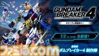 『ガンダムブレイカー4』世界観やストーリー、キャラクターが公開。『ガンブレ3』から成長してOLになったミサ（声：井口裕香）の姿も