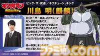 アニメ『キン肉マン 完璧超人始祖編』ビッグ・ザ・武道／ネプチューン・キング役が川島明（麒麟）に決定