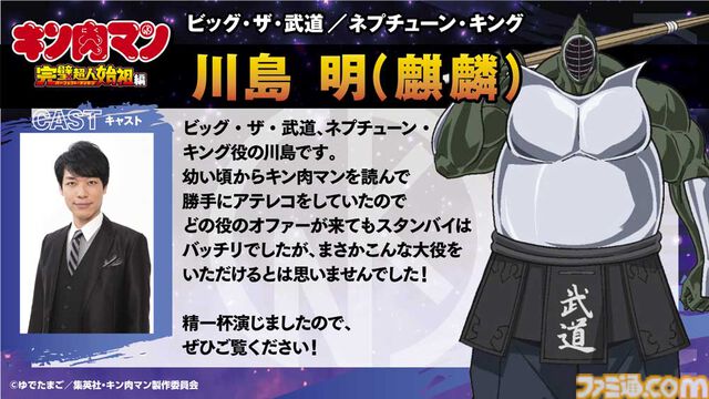 アニメ『キン肉マン 完璧超人始祖編』ビッグ・ザ・武道／ネプチューン・キング役が川島明（麒麟）に決定