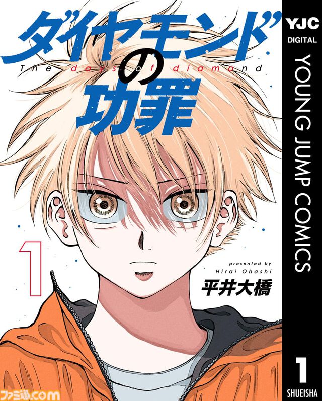 【Kindleで実質半額】『新テニスの王子様』は47巻まで対象。『イナズマイレブン』『ダイヤモンドの功罪』などスポーツ漫画が50％ポイント還元
