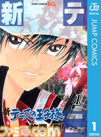 【Kindleで実質半額】『新テニスの王子様』は47巻まで対象。『イナズマイレブン』『ダイヤモンドの功罪』などスポーツ漫画が50％ポイント還元