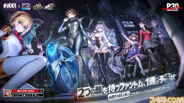 【NIKKE × ペルソナ】『P3R』アイギス、『P4G』天城雪子、『P5R』新島真が描かれたコラボキービジュアル解禁。「指揮官、謎の来訪者の予想は当たりましたか？」