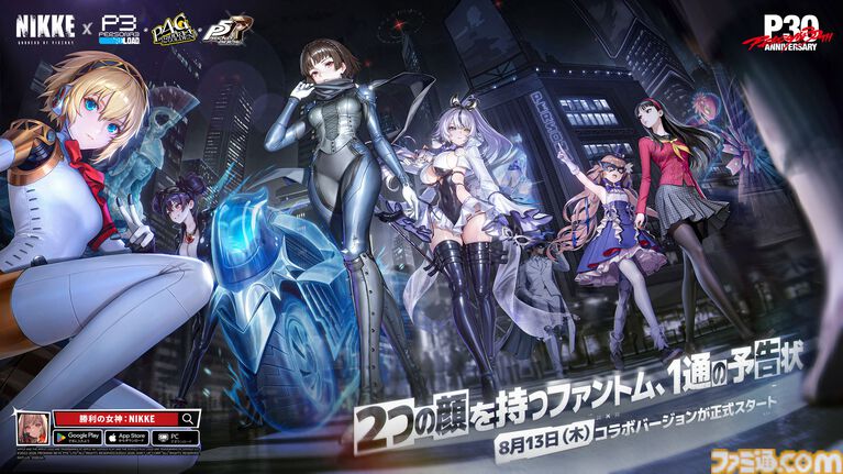 【NIKKE × ペルソナ】『P3R』アイギス、『P4G』天城雪子、『P5R』新島真が描かれたコラボキービジュアル解禁。「指揮官、謎の来訪者の予想は当たりましたか？」