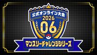 『ポケモンチャンピオンズ』プロデューサー・星野正昭氏インタビュー第2弾。スマホ版リリース後8日で総DL数1000万突破＆神試合だらけの“PJCS2026”大成功を振り返り。9月からの新レギュレーションで“さまざまな仕掛け”との匂わせ発言も