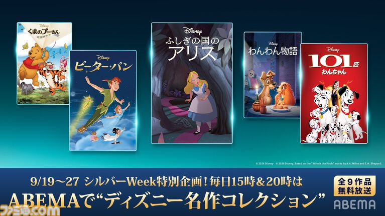 『くまのプーさん』、『白雪姫』、映画『ハイスクール・ミュージカル』などがABEMAにて無料放送。世代を超えて楽しめるディズニー全10作品【8月8日開始】