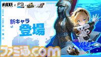 【NIKKE】『ペルソナ』コラボのアイギス（声：坂本真綾）はSRキャラで無料配布。SSRの天城雪子とクイーン（新島真）は期間限定ピックアップ募集に登場
