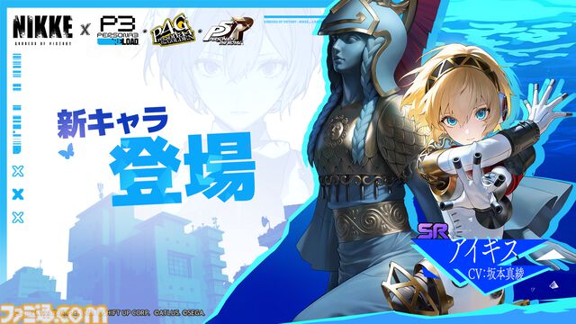 【NIKKE】『ペルソナ』コラボのアイギス（声：坂本真綾）はSRキャラで無料配布。SSRの天城雪子とクイーン（新島真）は期間限定ピックアップ募集に登場