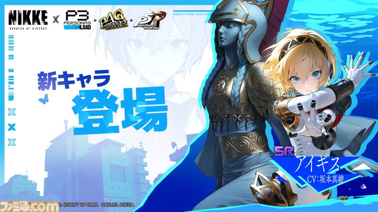 【NIKKE】『ペルソナ』コラボのアイギス(声:坂本真綾)はSRキャラで無料配布。SSRの天城雪子とクイーン(新島真)は期間限定ピックアップ募集に登場