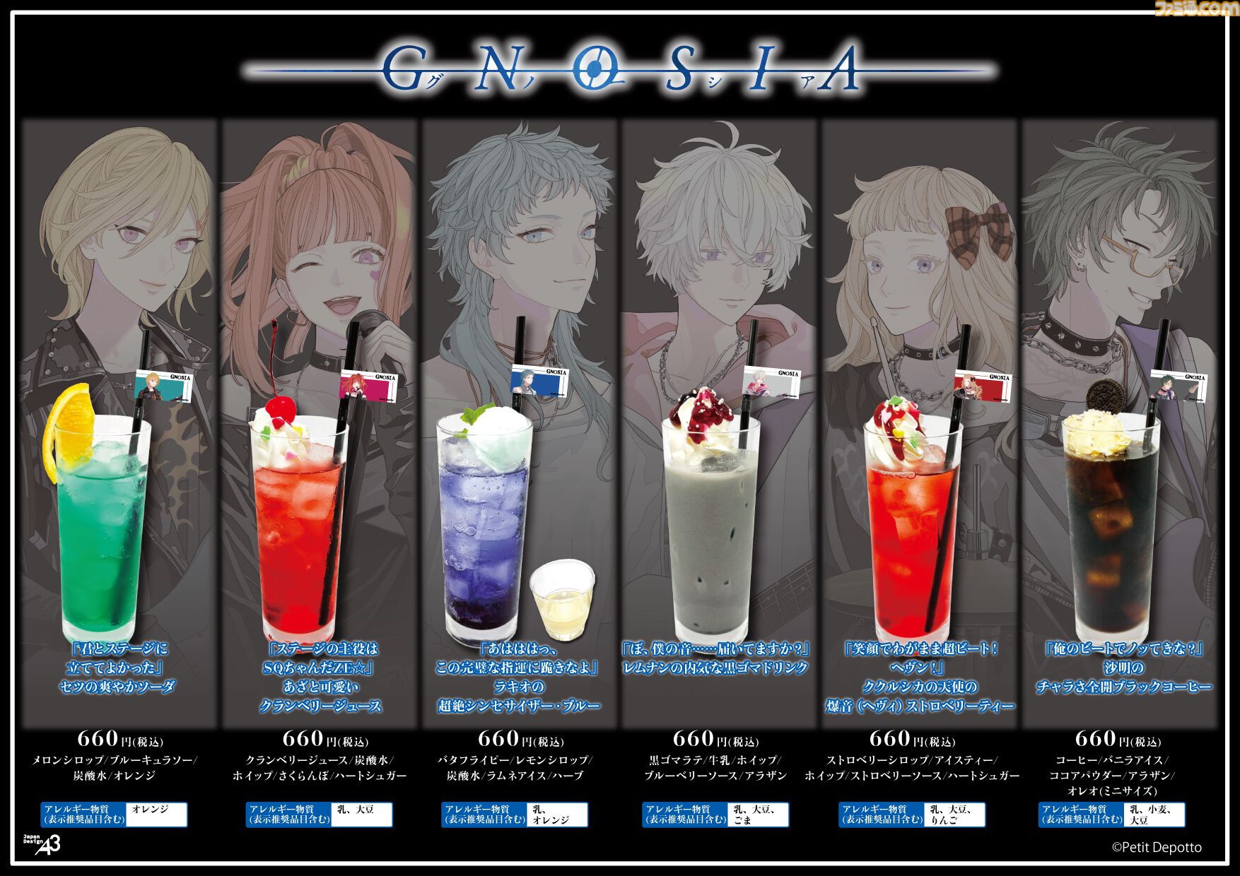 『グノーシア』コラボカフェが9月19日より池袋で開催決定。学祭バンドがテーマの描き起こしイラストグッズは本日（8/7）より販売開始
