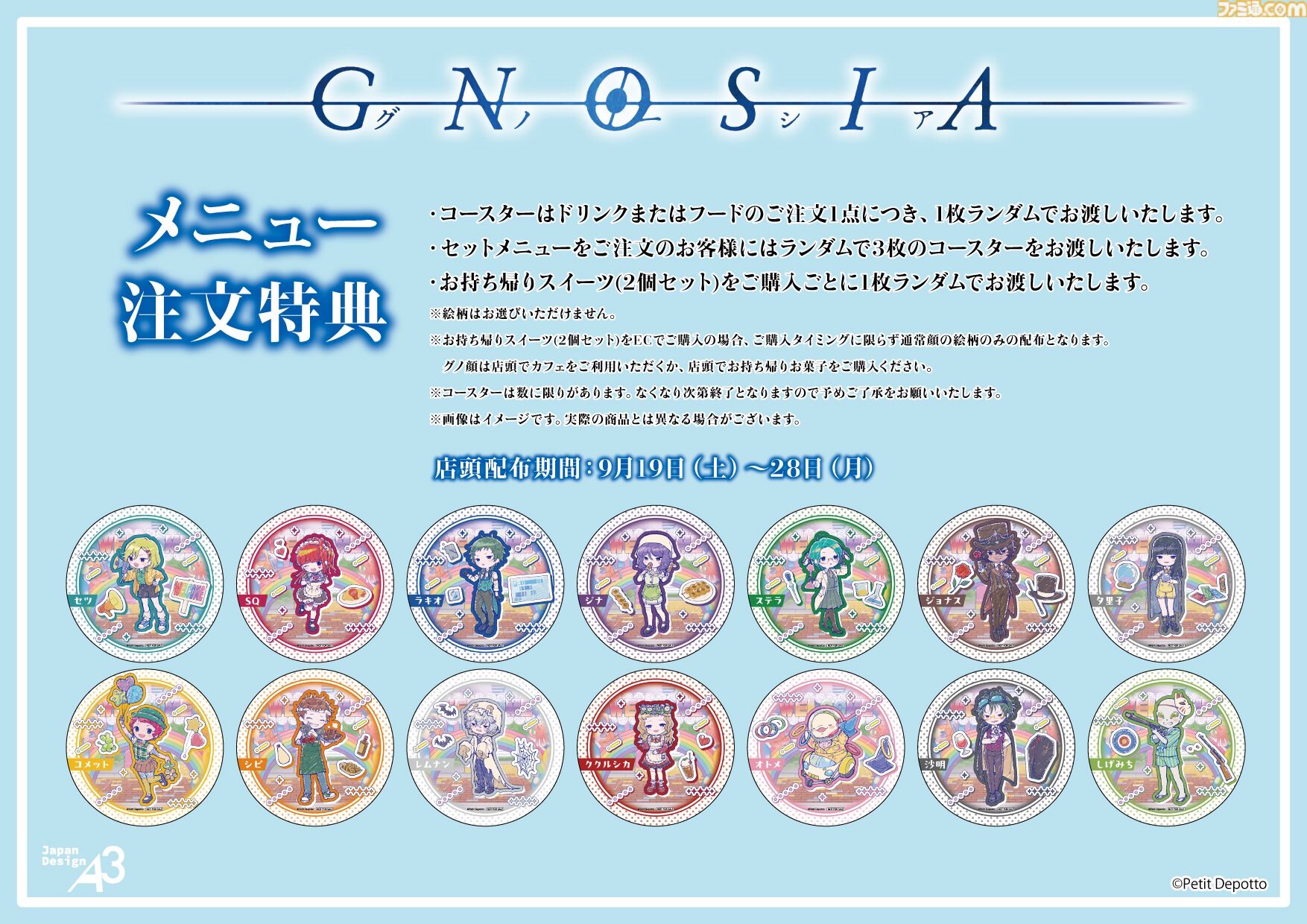 グノーシア』コラボカフェが9月19日より池袋で開催決定。学祭バンドが