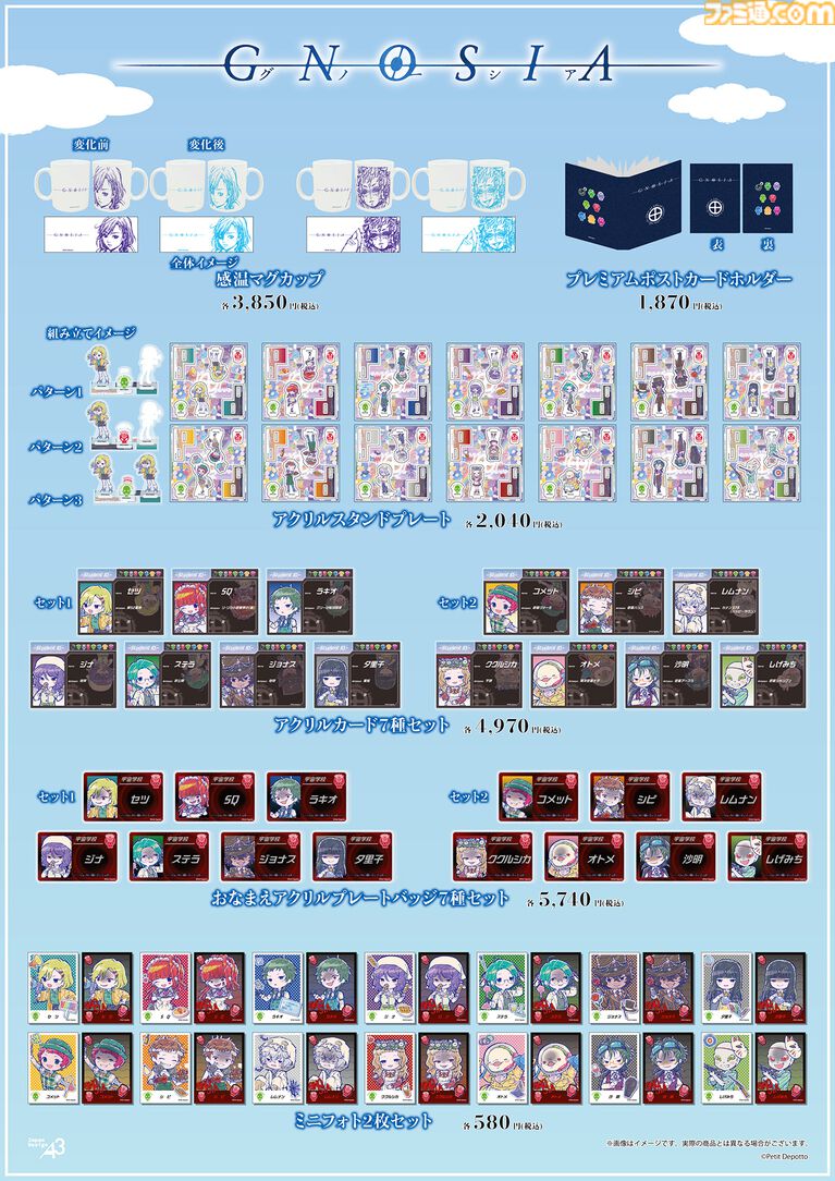 『グノーシア』コラボカフェが9月19日より池袋で開催決定。学祭バンドがテーマの描き起こしイラストグッズは本日(8/7)より販売開始