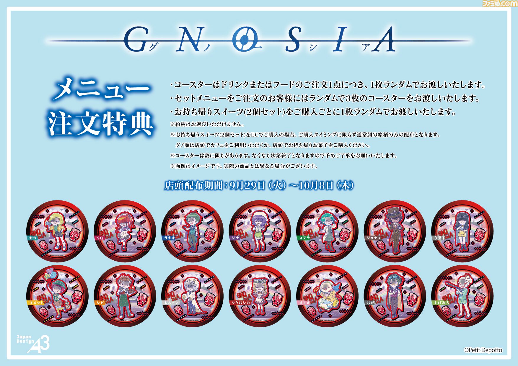 『グノーシア』コラボカフェが9月19日より池袋で開催決定。学祭バンドがテーマの描き起こしイラストグッズは本日（8/7）より販売開始