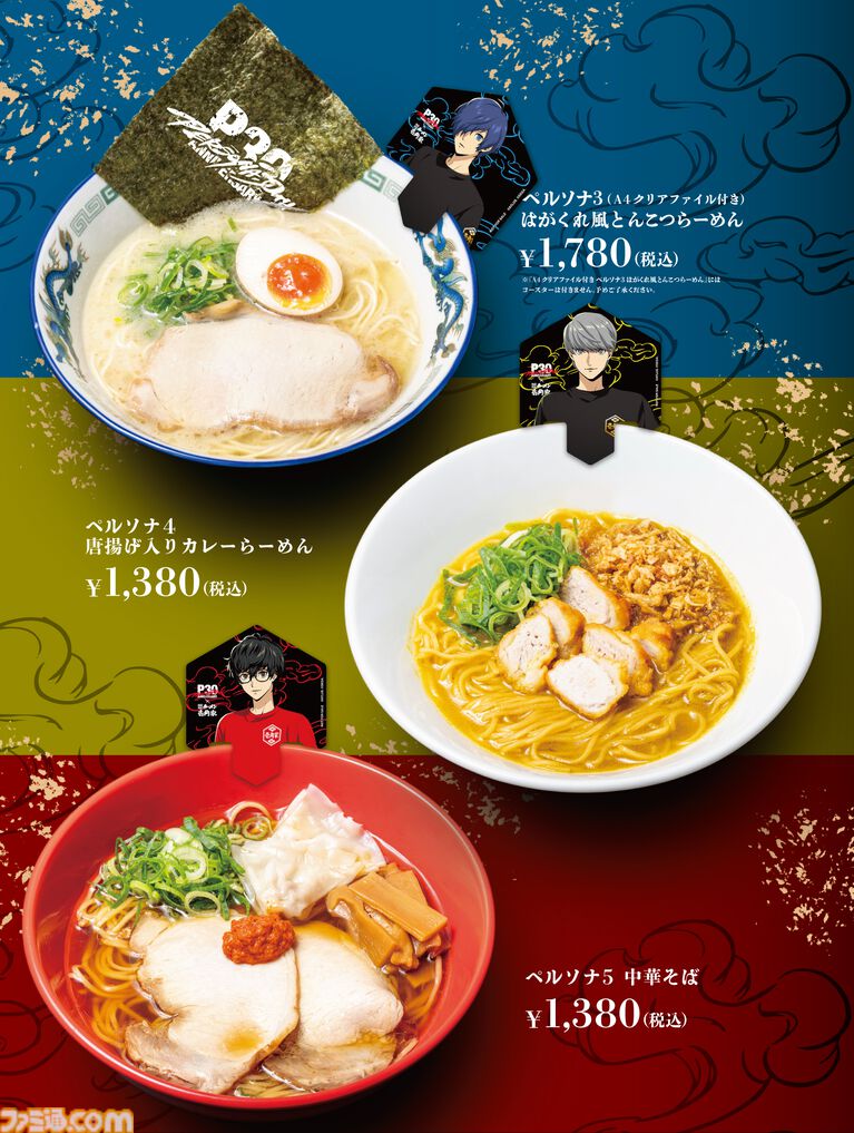 『ペルソナ3』“はがくれ”をイメージしたオリジナルラーメンが横浜家系ラーメン“壱角家”で販売決定。コラボドリンクやグッズなどの詳細も解禁