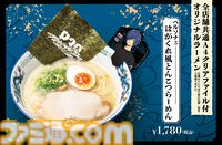 『ペルソナ3』“はがくれ”をイメージしたオリジナルラーメンが横浜家系ラーメン“壱角家”で販売決定。コラボドリンクやグッズなどの詳細も解禁
