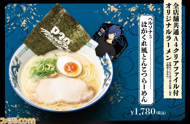 『ペルソナ3』“はがくれ”をイメージしたオリジナルラーメンが横浜家系ラーメン“壱角家”で販売決定。コラボドリンクやグッズなどの詳細も解禁