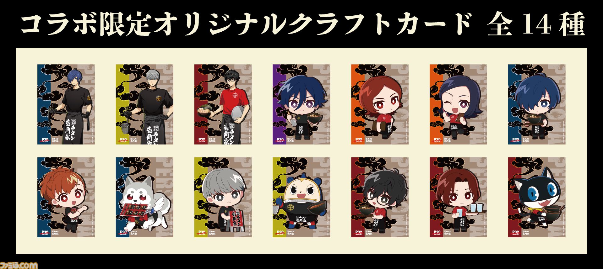 【ペルソナ3】壱角家 ラーメン コラボ 主人公/P3M セット 画像ページ (8/9) 『ペルソナ3』“はがくれ”をイメージしたオリジナル