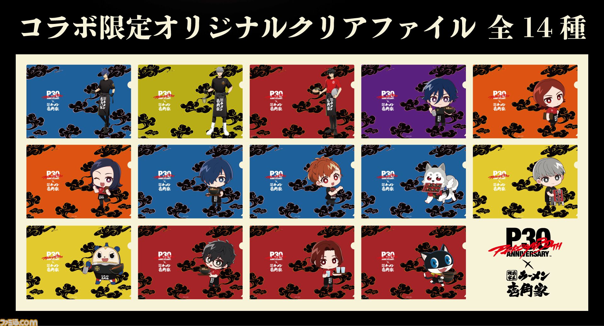 『ペルソナ3』“はがくれ”をイメージしたオリジナルラーメンが横浜家系ラーメン“壱角家”で販売決定。コラボドリンクやグッズなどの詳細も解禁