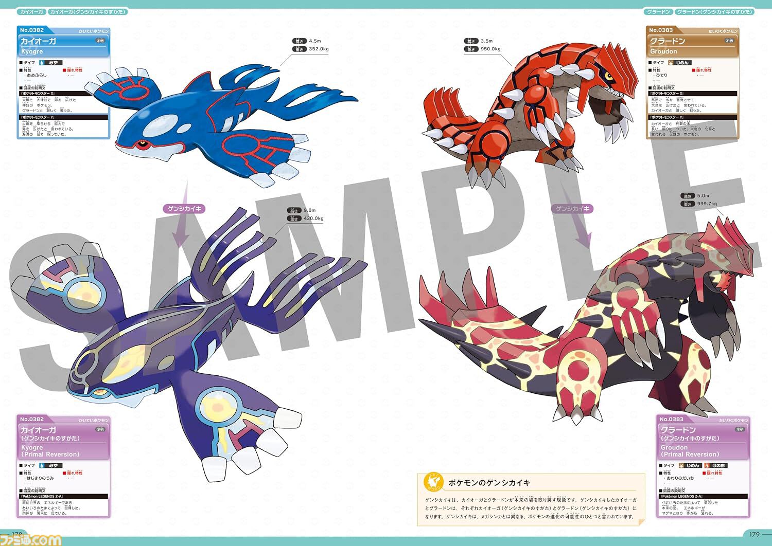 『ポケモン公式ぜんこく図鑑 1996-2026』全1025匹を収録した448ページ・オールカラーの公式図鑑が本日（8/7）発売。ナンバー順で探せるリストや50音順索引つき