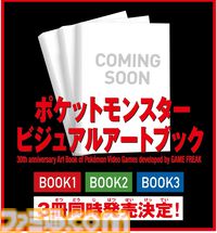 『ポケモン公式ぜんこく図鑑 1996-2026』全1025匹を収録した448ページ・オールカラーの公式図鑑が本日（8/7）発売。ナンバー順で探せるリストや50音順索引つき