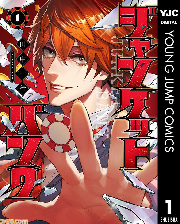 【Kindleセール】『ジャンケットバンク』が7巻まで110円均一で買える。『二階堂地獄ゴルフ』『タフ』『ろくブル』は全巻50%ポイント還元で実質半額