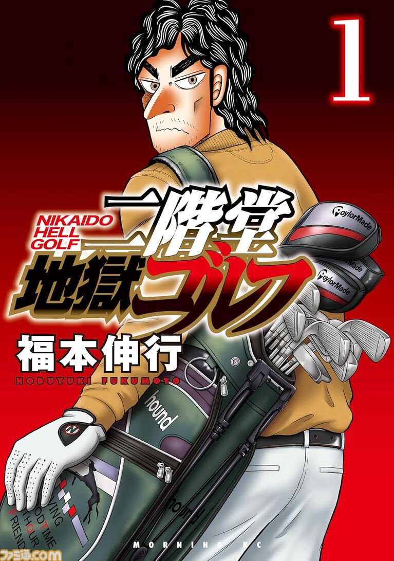 【Kindleセール】『ジャンケットバンク』が7巻まで110円均一で買える。『二階堂地獄ゴルフ』『タフ』『ろくブル』は全巻50%ポイント還元で実質半額