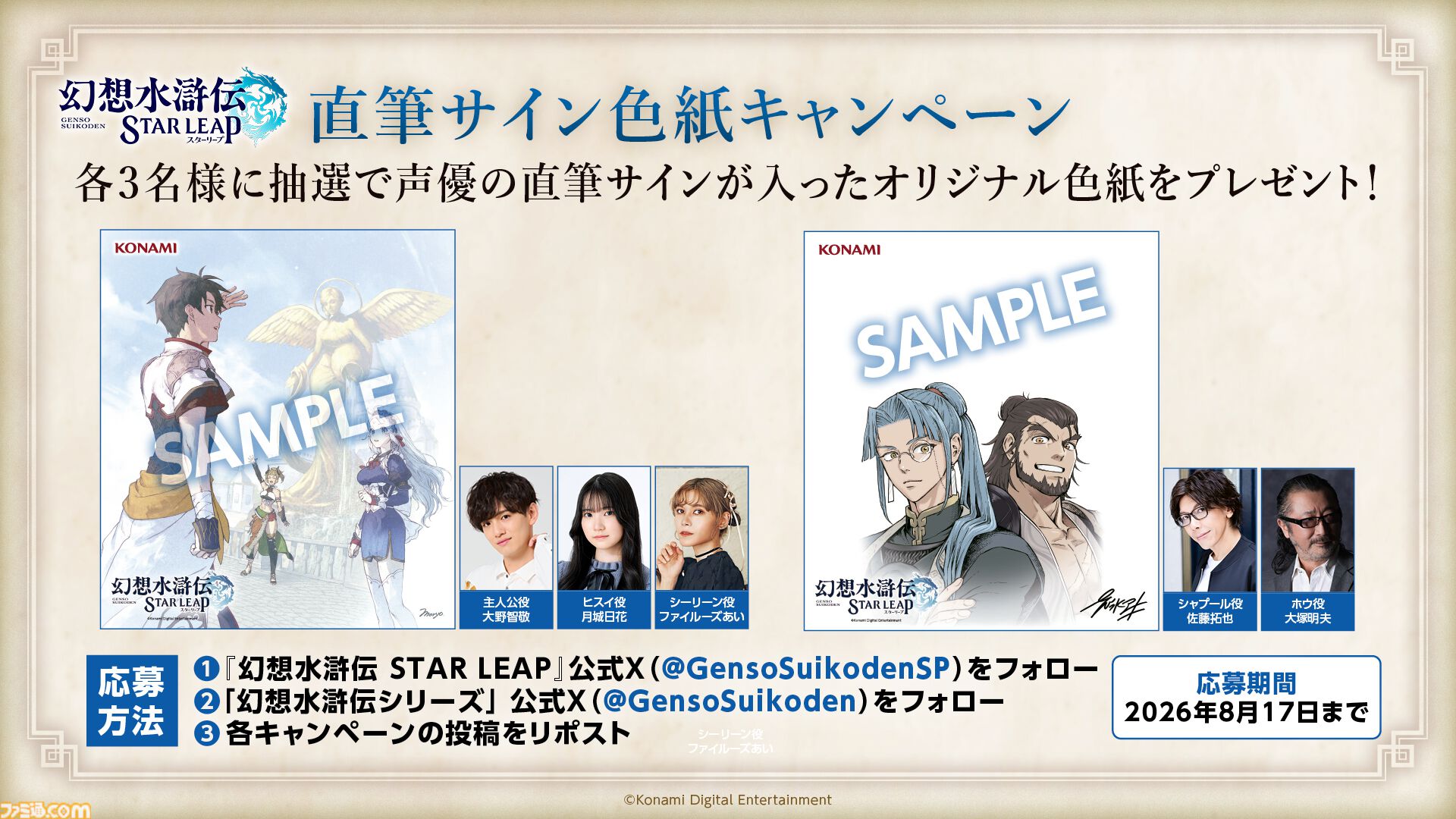 スマホ版『幻想水滸伝 スターリープ』が本日（8/7）より配信開始。初回イベント“解放軍の旗の下に”では、オデッサが操作可能に。