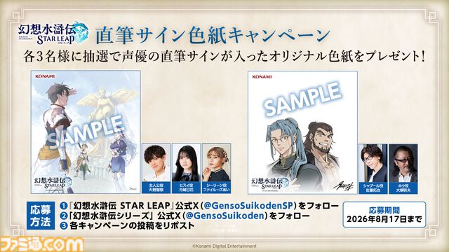 スマホ版『幻想水滸伝 スターリープ』が本日（8/7）より配信開始。初回イベント“解放軍の旗の下に”では、オデッサが操作可能に。