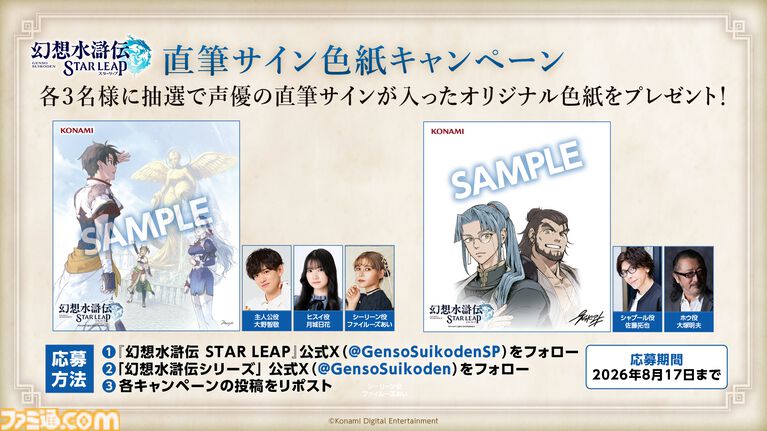 スマホ版『幻想水滸伝 スターリープ』が本日(8/7)より配信開始。初回イベント“解放軍の旗の下に”では、オデッサが操作可能に。