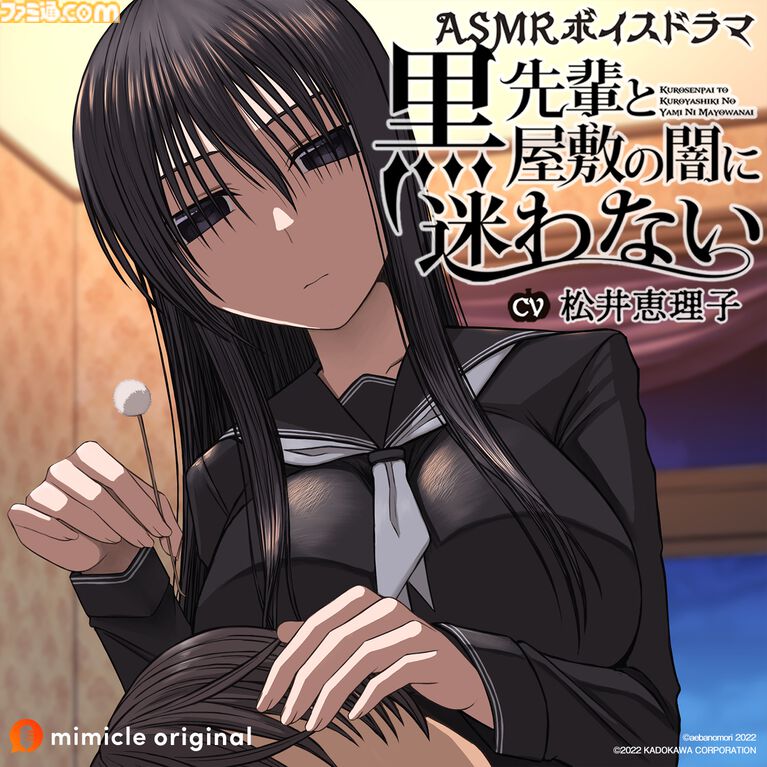 『アマガミASMR』30%OFF、『黒先輩』『淫獄団地』ASMRもお買い得。ボイスドラマ配信プラットフォーム・mimicleの大型セールがスタート