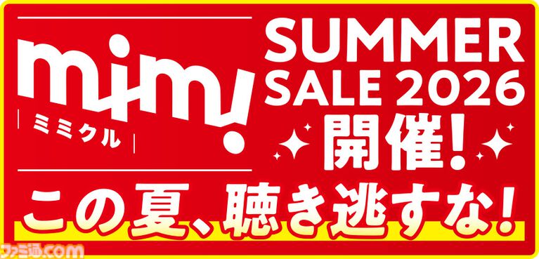 『アマガミASMR』30%OFF、『黒先輩』『淫獄団地』ASMRもお買い得。ボイスドラマ配信プラットフォーム・mimicleの大型セールがスタート