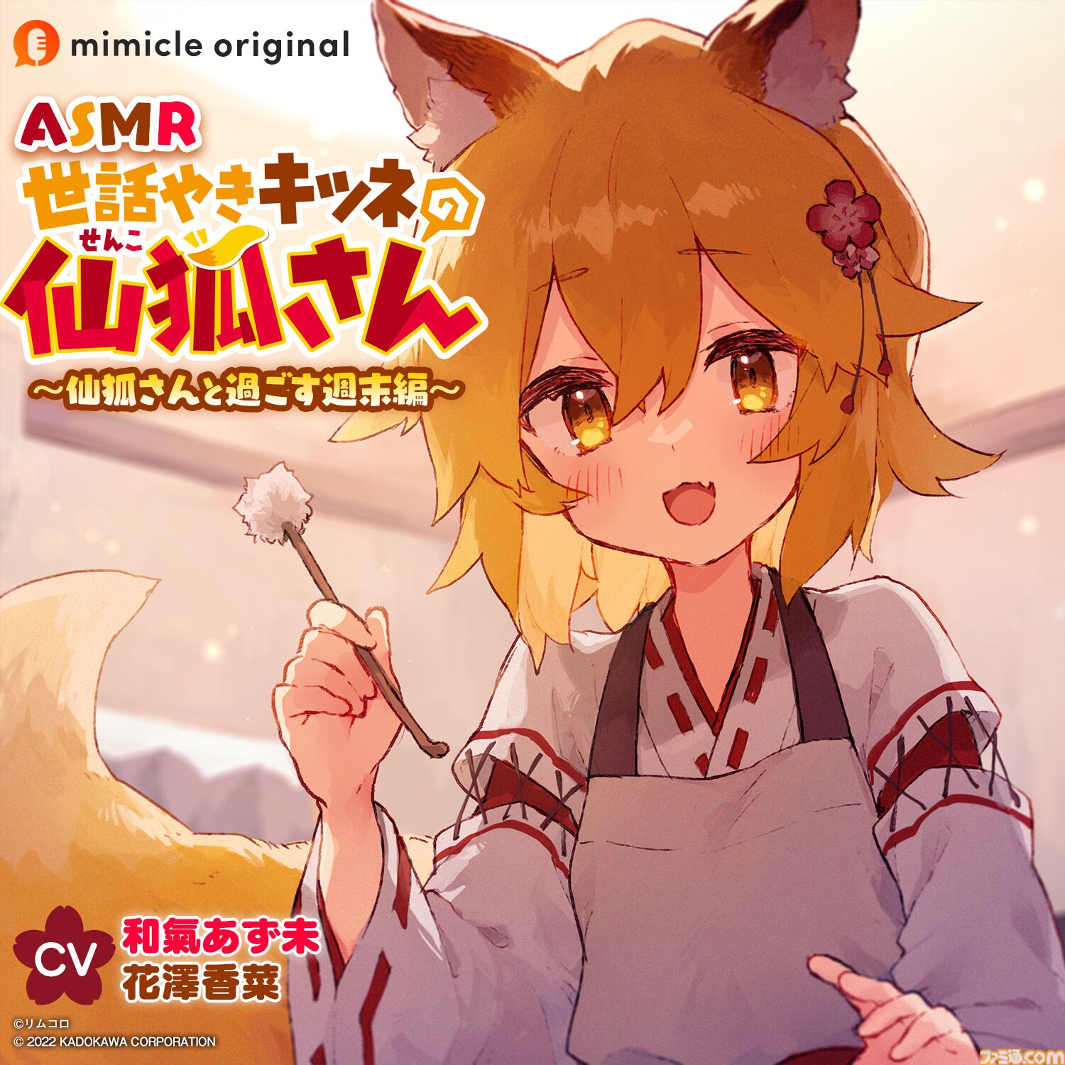 『アマガミASMR』30%OFF、『黒先輩』『淫獄団地』ASMRもお買い得。ボイスドラマ配信プラットフォーム・mimicleの大型セールがスタート