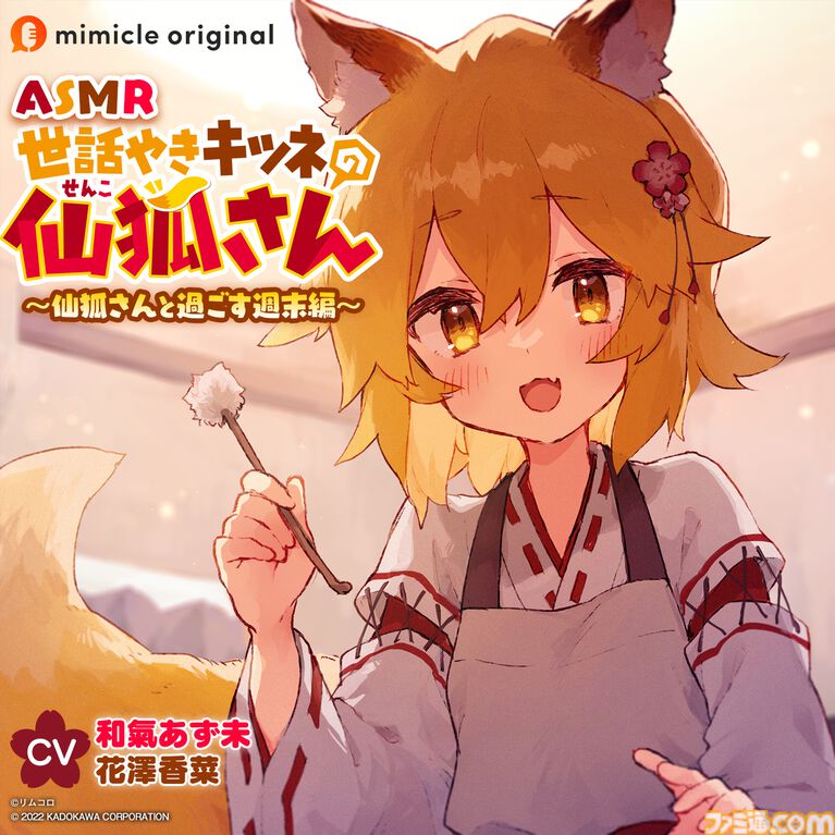 『アマガミASMR』30%OFF、『黒先輩』『淫獄団地』ASMRもお買い得。ボイスドラマ配信プラットフォーム・mimicleの大型セールがスタート