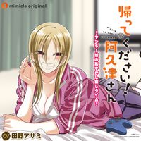 『アマガミASMR』30%OFF、『黒先輩』『淫獄団地』ASMRもお買い得。ボイスドラマ配信プラットフォーム・mimicleの大型セールがスタート