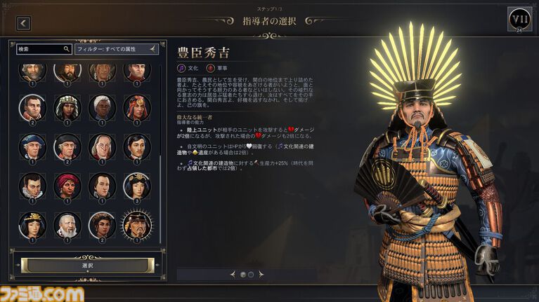 【CIV7】『シヴィライゼーション VII』は今後何年にもわたりサポートしていく。大型アプデ“時の試練”や豊臣秀吉参戦のDLC“文武両道”で最高の体験を提供する【開発インタビュー】