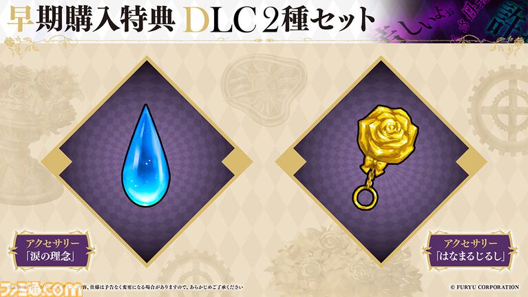 『クライムライト』アリスの3Dクリスタルや少女たちの缶バッジ付属。ブック型ケースなどファミ通DXパック豪華特典が公開