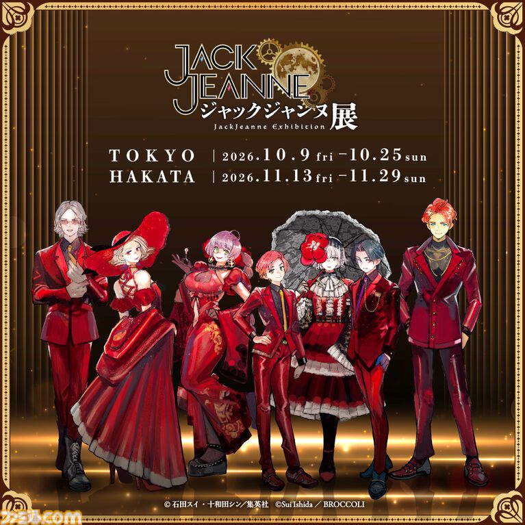 『ジャックジャンヌ』5周年記念イベントが東京・福岡にて開催決定。“石田スイ展”で公開されたゲーム制作資料を再掲示。グッズ販売も