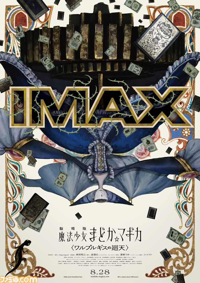 IMAX版『劇場版 魔法少女まどか☆マギカ 〈ワルプルギスの廻天〉』8月28日に通常版と同時公開決定。“ワルプルギスの夜”をモチーフとした禍々しい専用ポスター公開