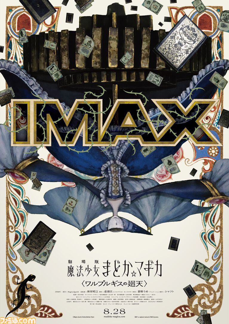 IMAX版『劇場版 魔法少女まどか☆マギカ 〈ワルプルギスの廻天〉』8月28日に通常版と同時公開決定。“ワルプルギスの夜”をモチーフとした禍々しい専用ポスター公開