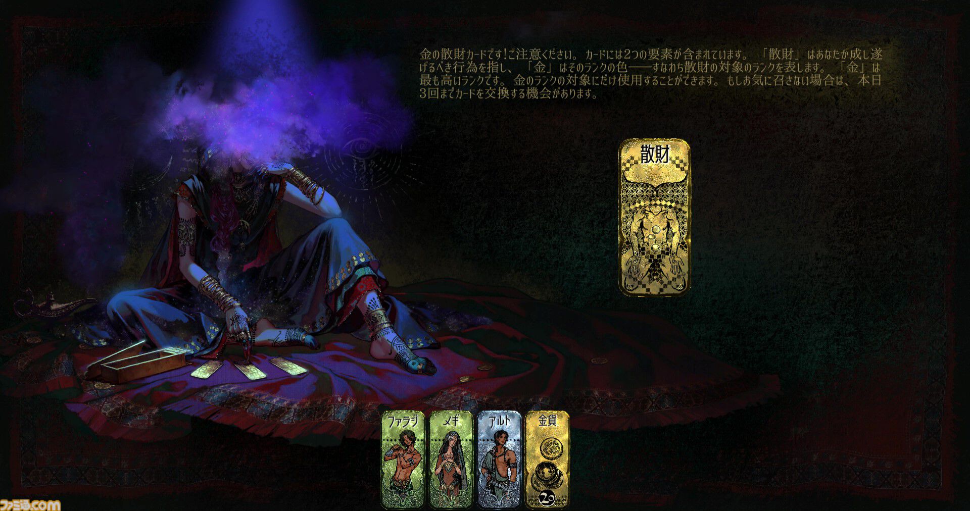 『スルタンのゲーム』制限時間は7日間。無理難題を達成できなければ即処刑……邪知暴虐な王様のカードゲーム【とっておきインディー】