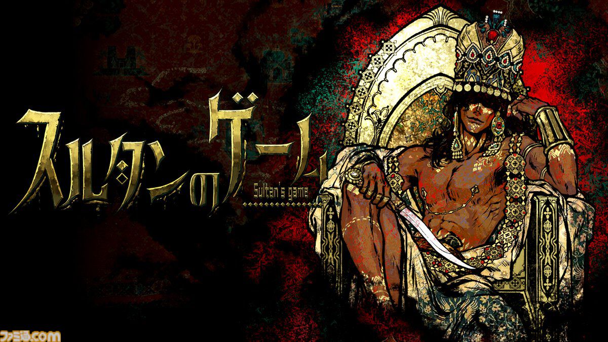『スルタンのゲーム』制限時間は7日間。無理難題を達成できなければ即処刑……邪知暴虐な王様のカードゲーム【とっておきインディー】