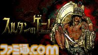 『スルタンのゲーム』制限時間は7日間。無理難題を達成できなければ即処刑……邪知暴虐な王様のカードゲーム【とっておきインディー】