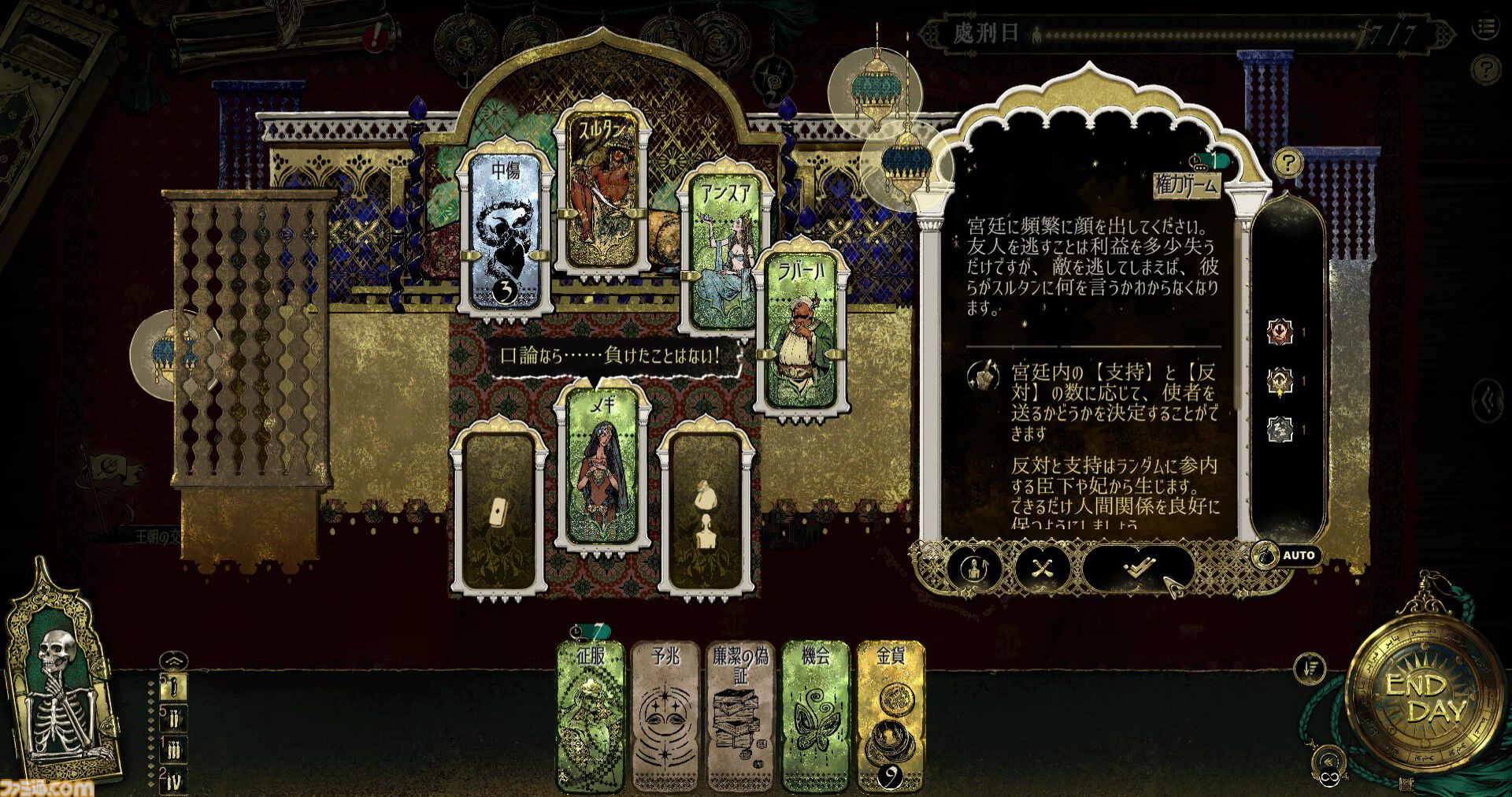 『スルタンのゲーム』制限時間は7日間。無理難題を達成できなければ即処刑……邪知暴虐な王様のカードゲーム【とっておきインディー】