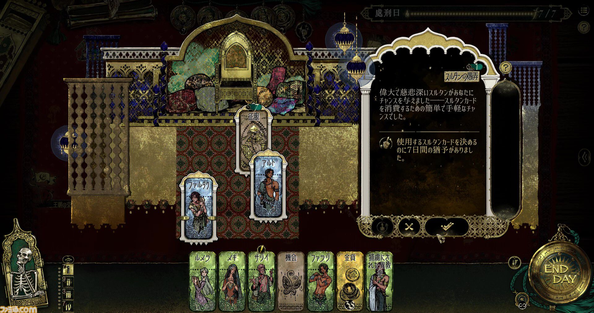 『スルタンのゲーム』制限時間は7日間。無理難題を達成できなければ即処刑……邪知暴虐な王様のカードゲーム【とっておきインディー】