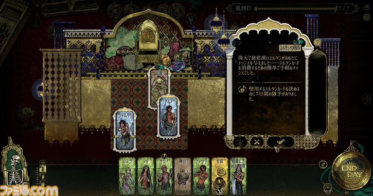 『スルタンのゲーム』制限時間は7日間。無理難題を達成できなければ即処刑……邪知暴虐な王様のカードゲーム【とっておきインディー】