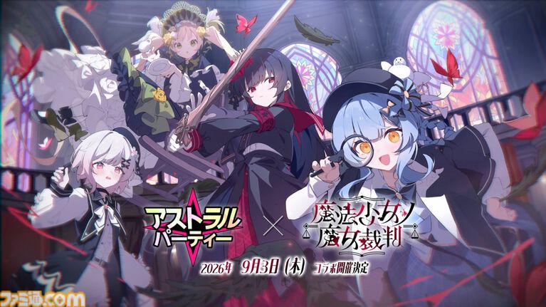 【まのさば】『アストラル☆パーティー』コラボが9月3日開催。コラボビジュアルには桜羽エマ、二階堂ヒロ、橘シェリー、遠野ハンナの姿が