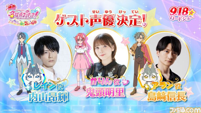 映画『名探偵プリキュア！不思議な庭と2⼈の秘密』⻤頭明⾥、島﨑信⻑、内⼭昂輝がゲスト出演。映画『プリキュア』2作品の無料配信も決定