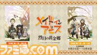 『メイドインアビス 烈日の黄金郷』劇場上映が決定。10月23日公開の最新作『目覚める神秘』に備えて物語の内容をおさらいできる